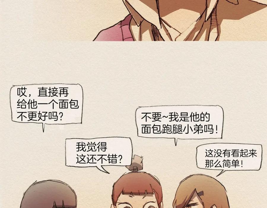 《爱憎》第4话 别烦我！ 第84页