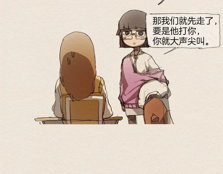 《爱憎》第4话 别烦我！ 第31页