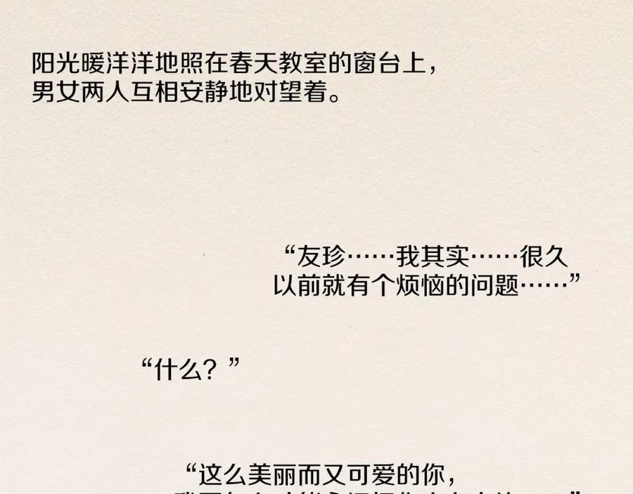 《爱憎》第4话 别烦我！ 第99页