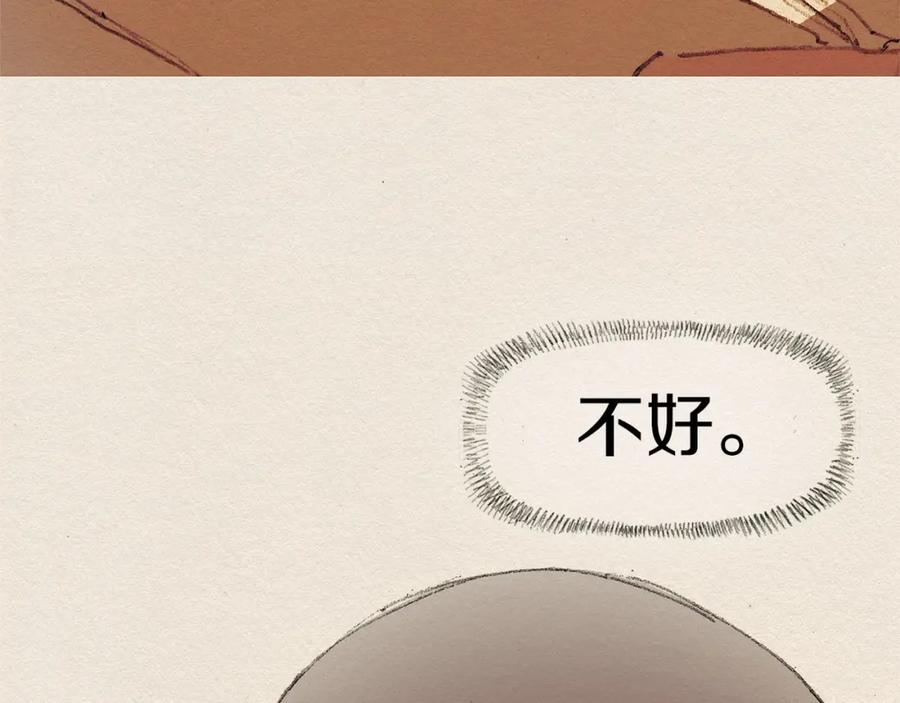 《爱憎》第4话 别烦我！ 第82页
