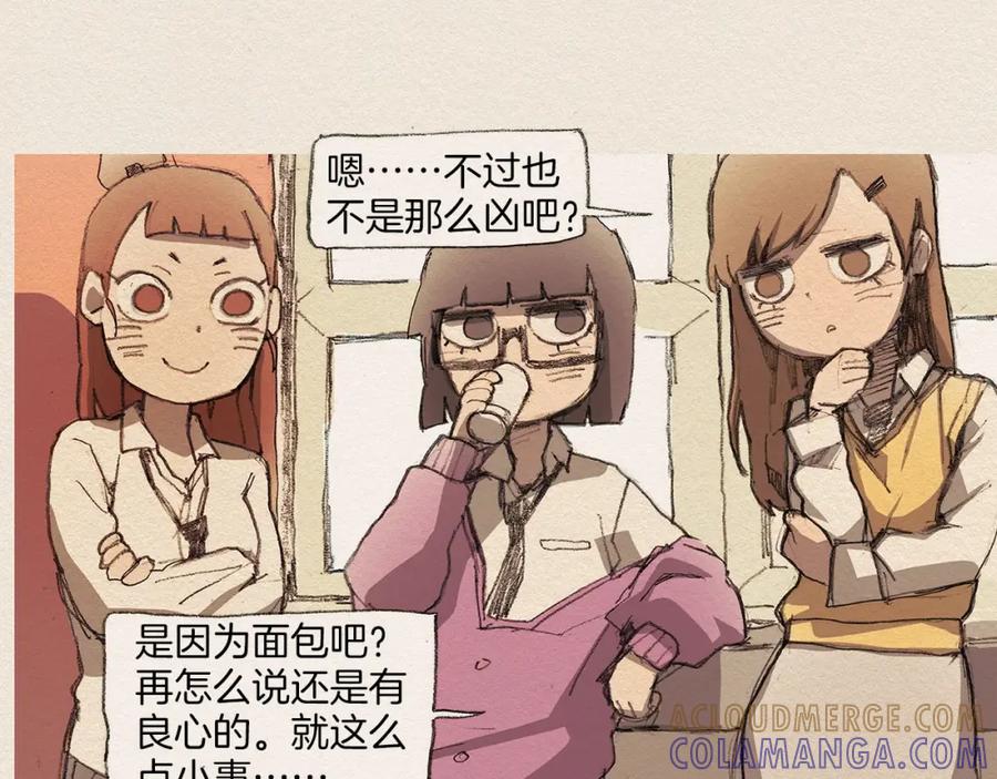 《爱憎》第4话 别烦我！ 第73页
