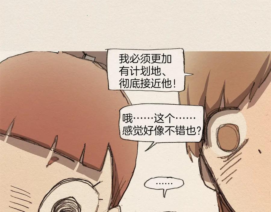 《爱憎》第4话 别烦我！ 第80页