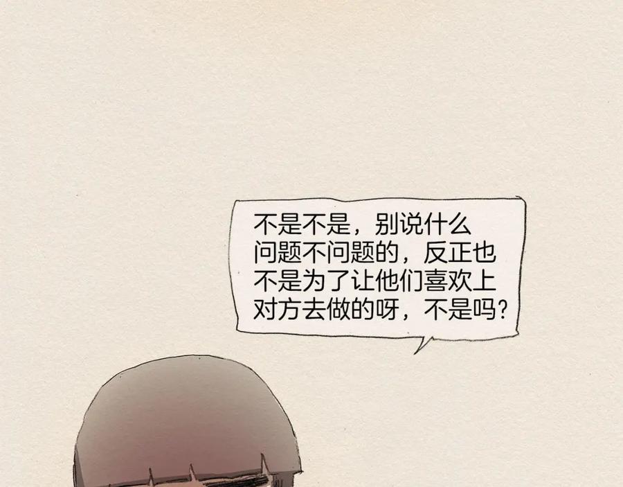 《爱憎》第4话 别烦我！ 第120页
