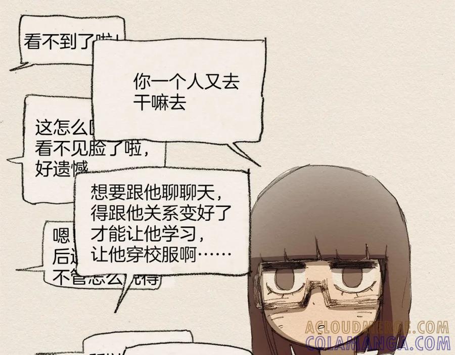 《爱憎》第4话 别烦我！ 第25页