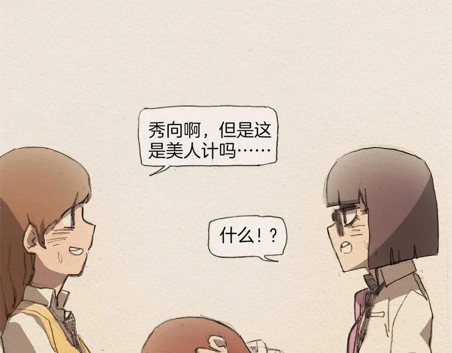 《爱憎》第4话 别烦我！ 第135页