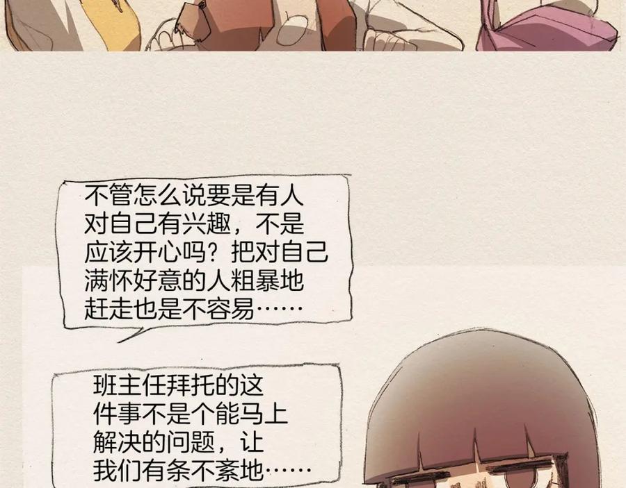 《爱憎》第4话 别烦我！ 第136页