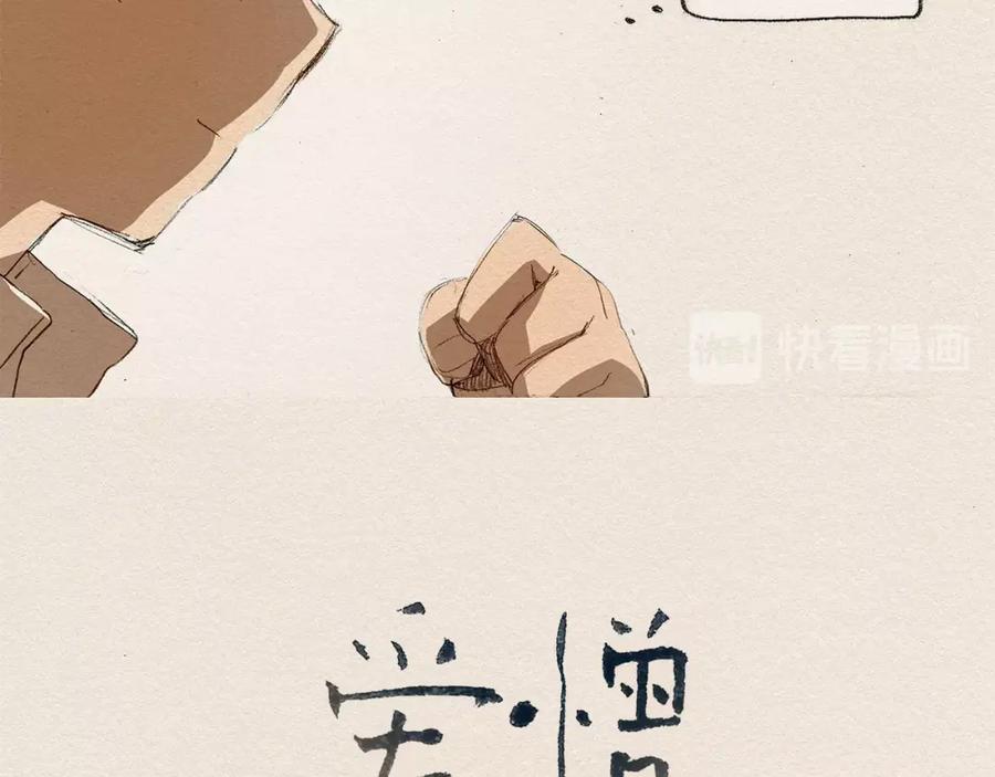 《爱憎》第4话 别烦我！ 第12页