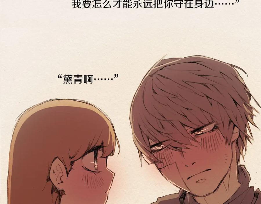 《爱憎》第4话 别烦我！ 第100页