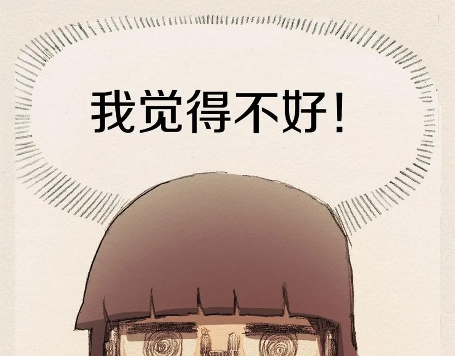 《爱憎》第4话 别烦我！ 第87页