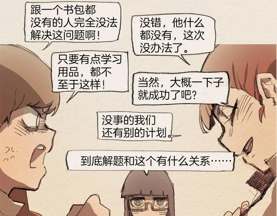 《爱憎》第4话 别烦我！ 第96页