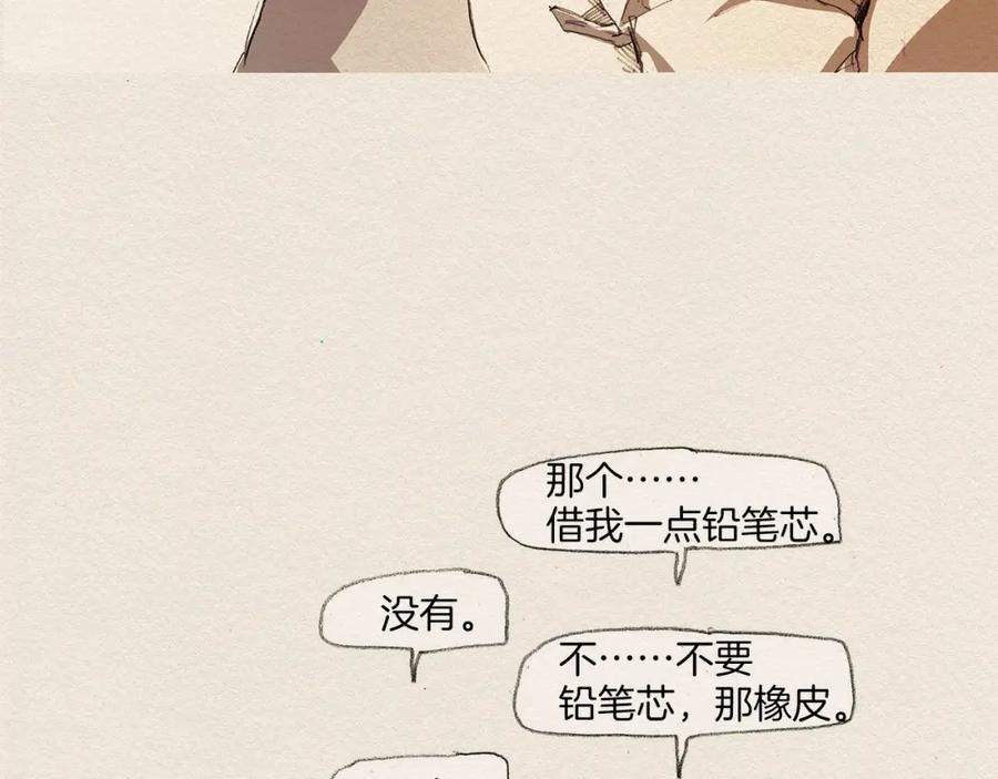 《爱憎》第4话 别烦我！ 第90页