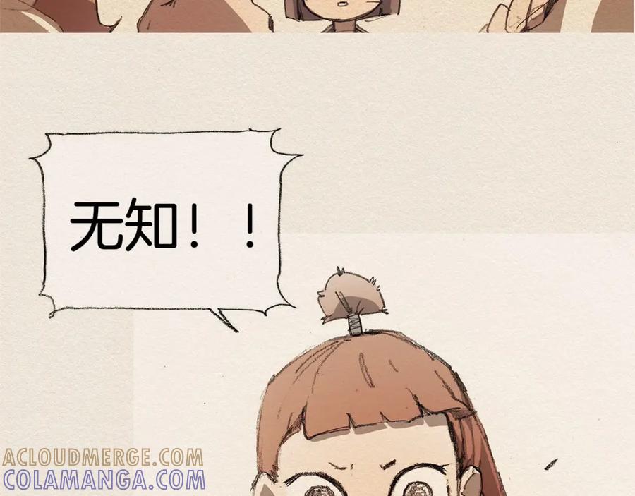 《爱憎》第4话 别烦我！ 第97页