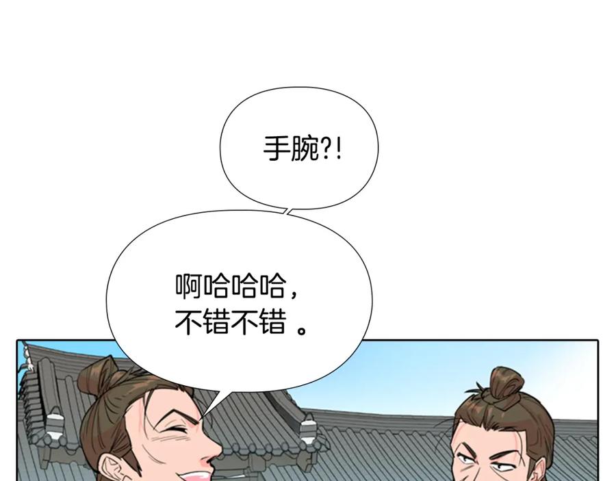 《逃婚郡主和她的影卫们》第39话 疤 第11页