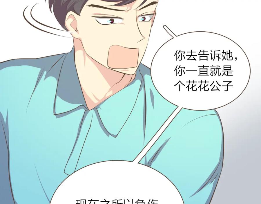 《臣服于我 1》第39话 干得漂亮 第51页