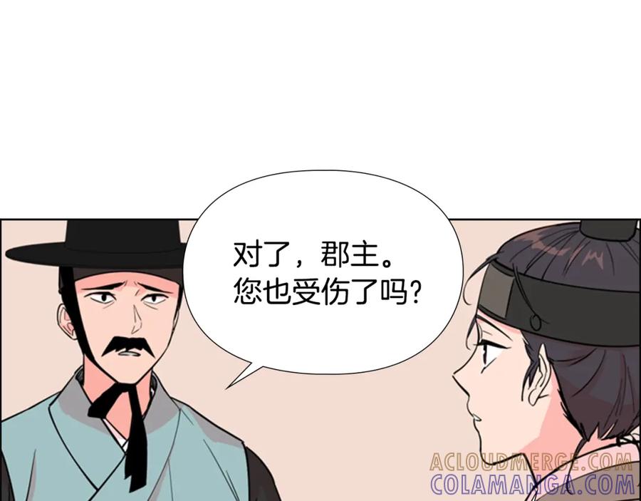 《逃婚郡主和她的影卫们》第39话 疤 第133页
