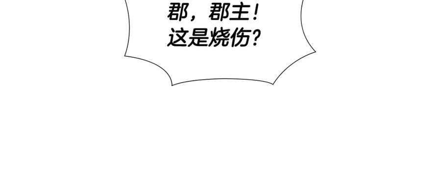 《逃婚郡主和她的影卫们》第39话 疤 第143页