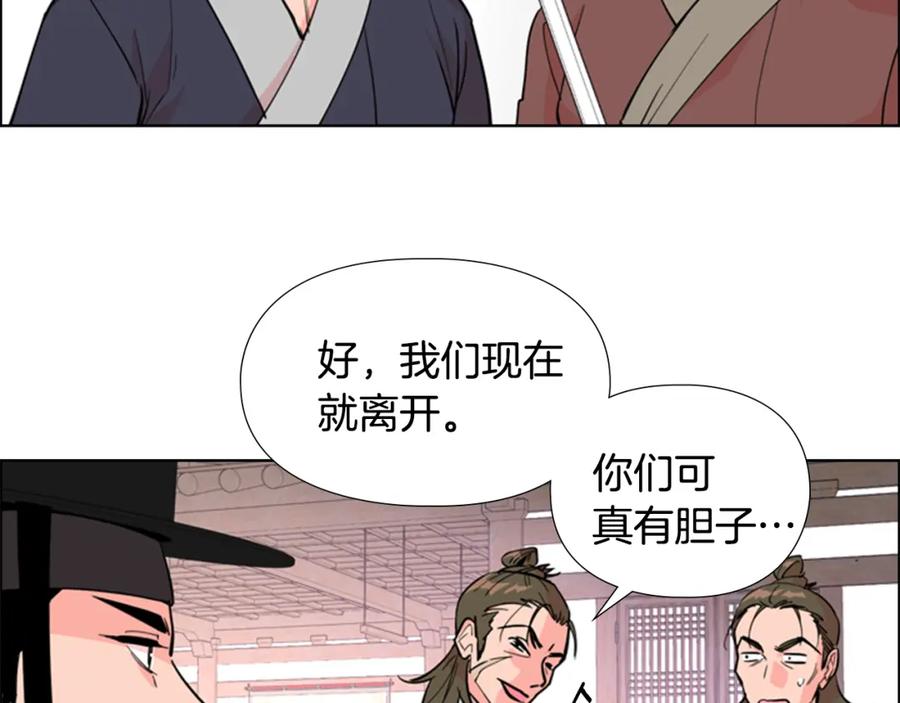 《逃婚郡主和她的影卫们》第39话 疤 第92页