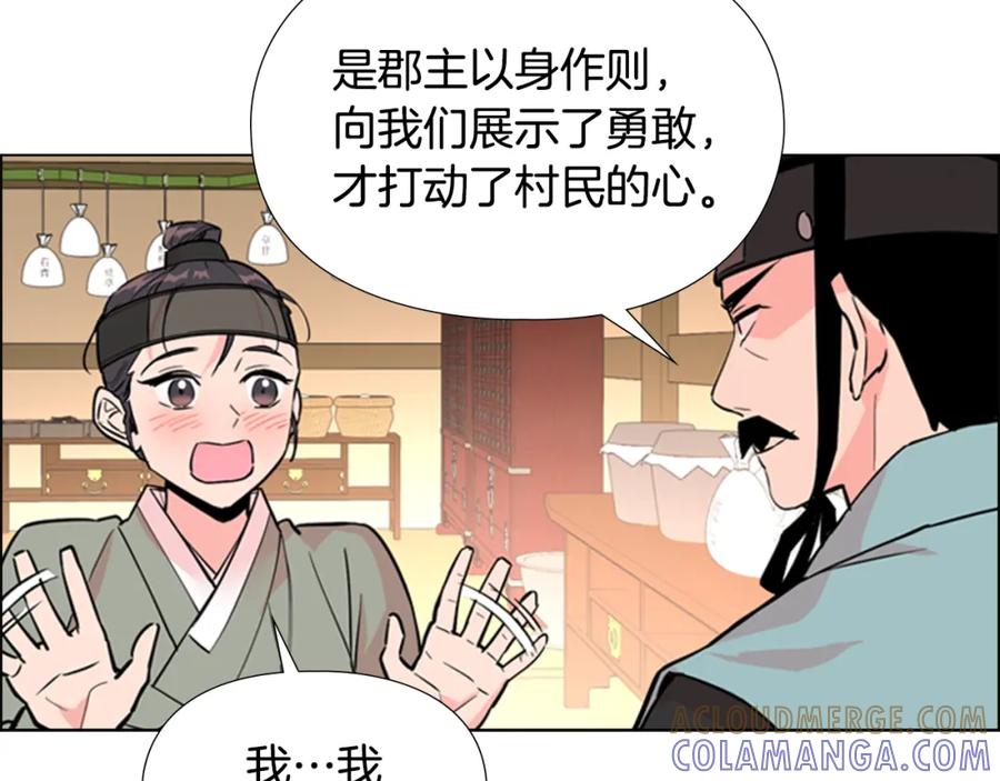 《逃婚郡主和她的影卫们》第39话 疤 第121页