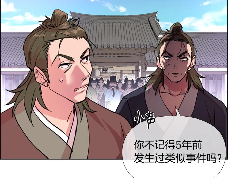 《逃婚郡主和她的影卫们》第39话 疤 第94页