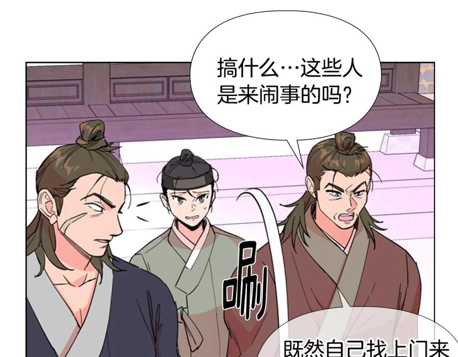 《逃婚郡主和她的影卫们》第39话 疤 第76页
