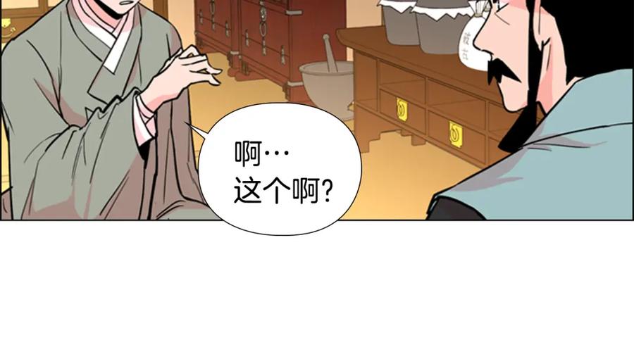 《逃婚郡主和她的影卫们》第39话 疤 第135页