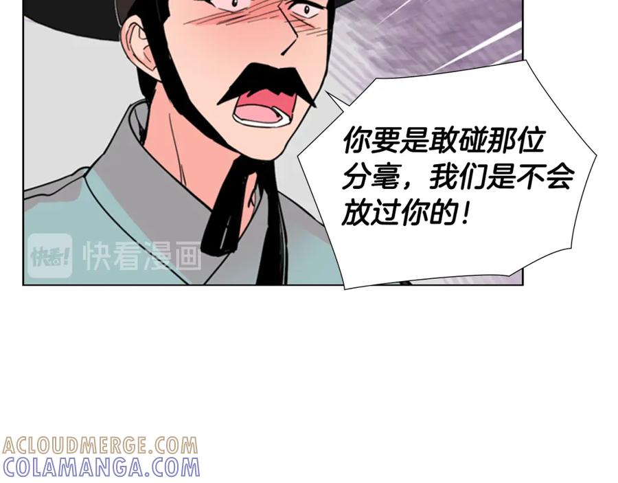 《逃婚郡主和她的影卫们》第39话 疤 第73页