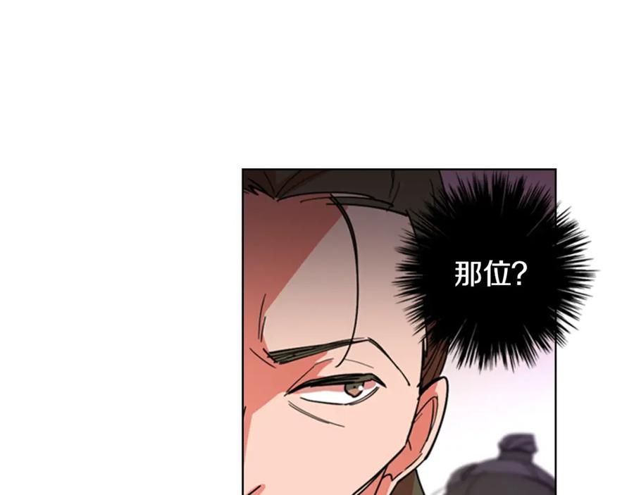 《逃婚郡主和她的影卫们》第39话 疤 第74页