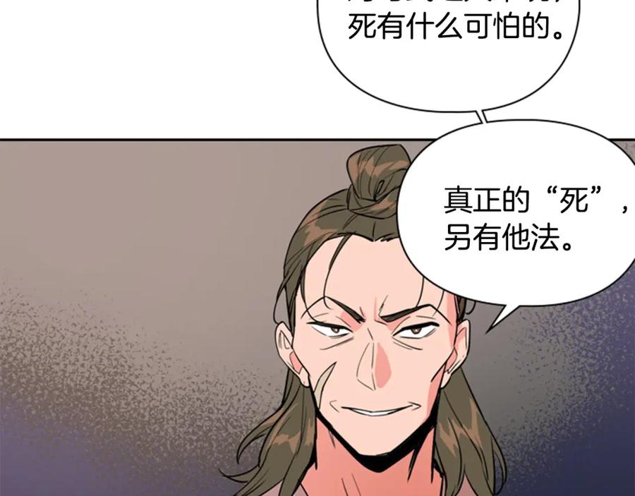 《逃婚郡主和她的影卫们》第39话 疤 第3页