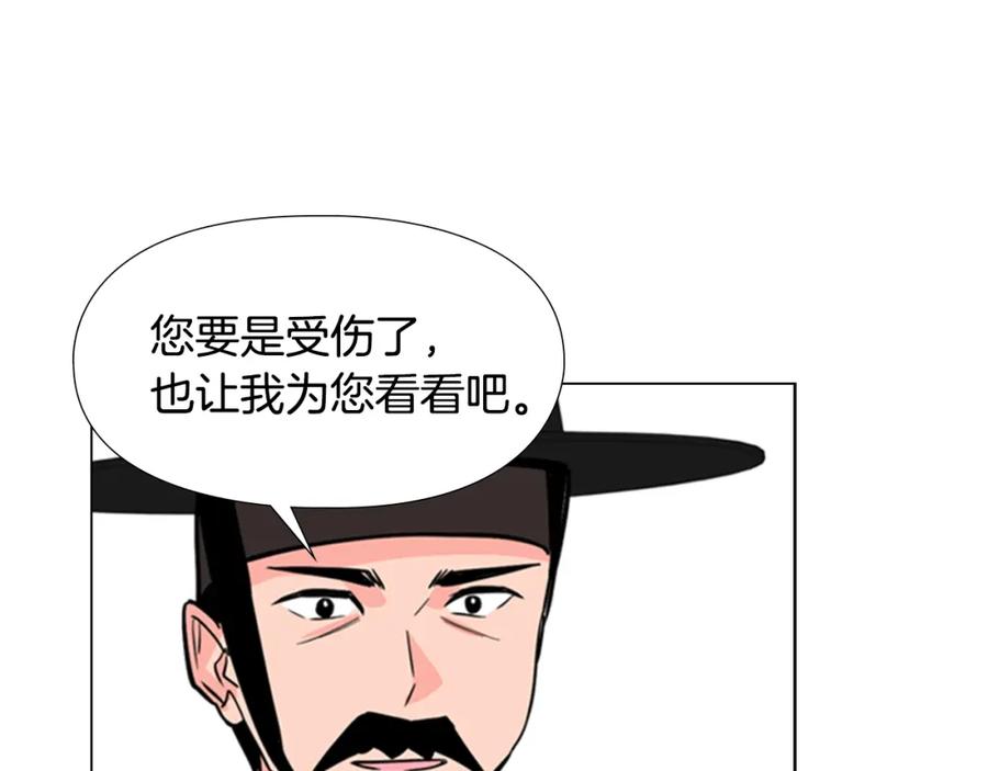 《逃婚郡主和她的影卫们》第39话 疤 第136页