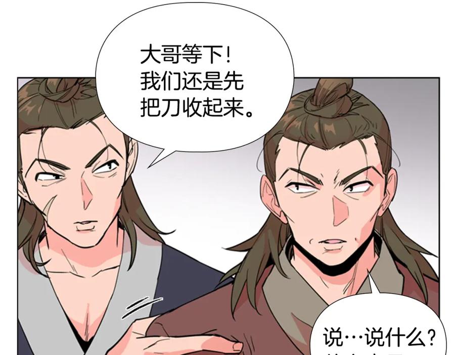 《逃婚郡主和她的影卫们》第39话 疤 第78页