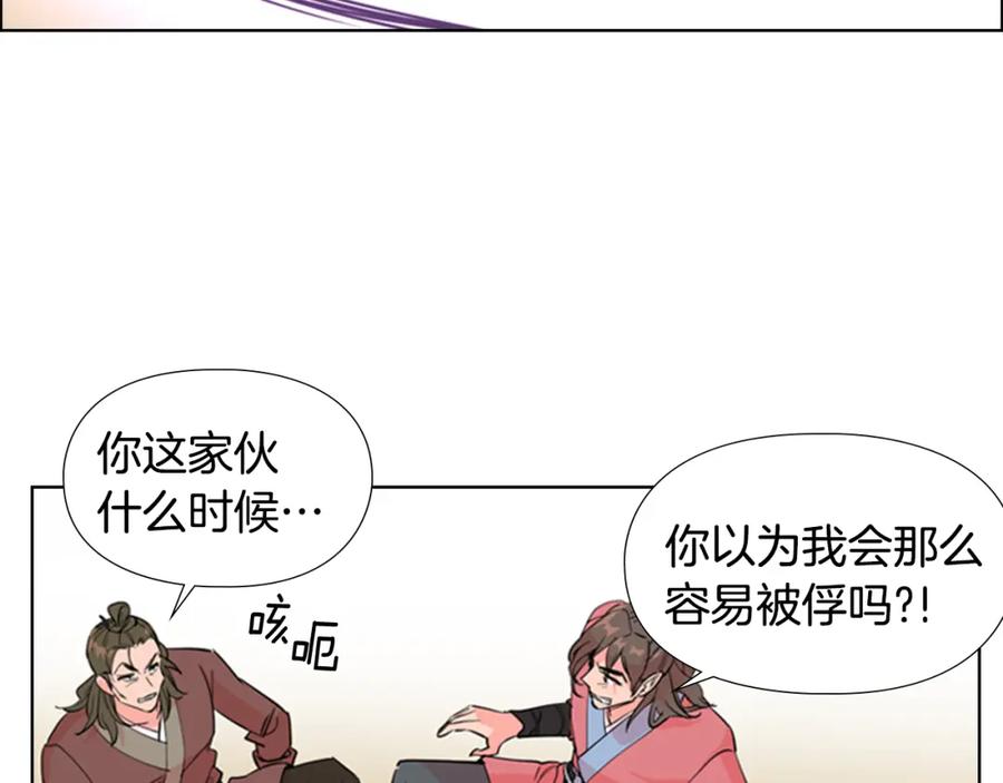《逃婚郡主和她的影卫们》第39话 疤 第19页