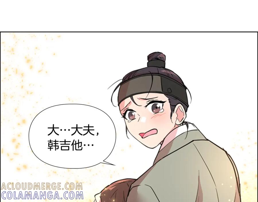 《逃婚郡主和她的影卫们》第39话 疤 第101页