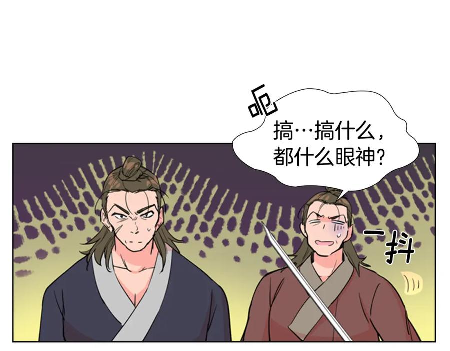 《逃婚郡主和她的影卫们》第39话 疤 第84页