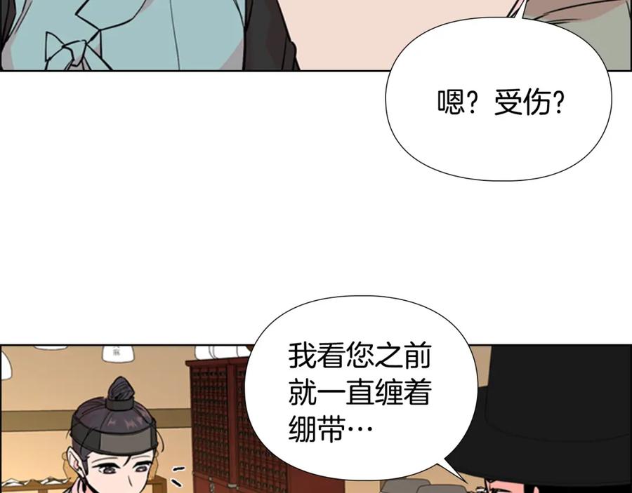 《逃婚郡主和她的影卫们》第39话 疤 第134页