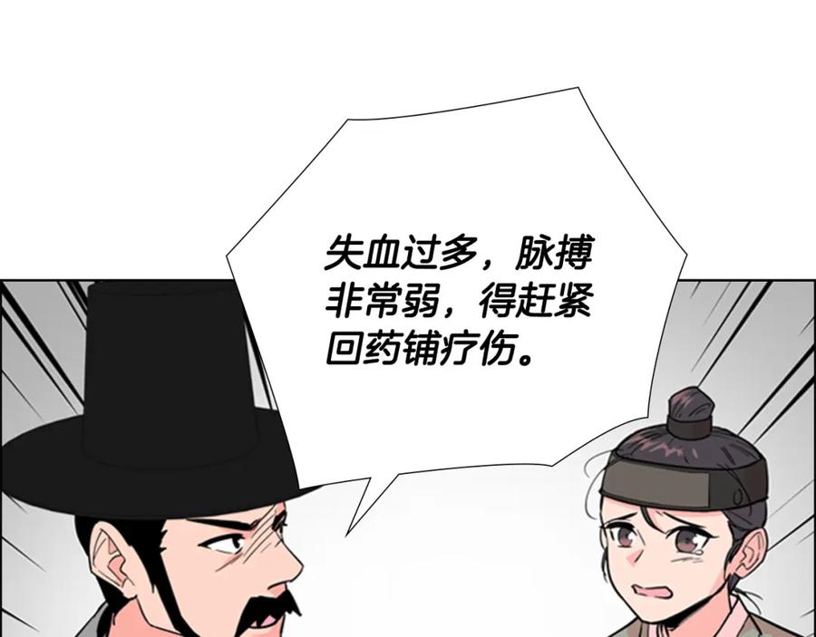《逃婚郡主和她的影卫们》第39话 疤 第106页