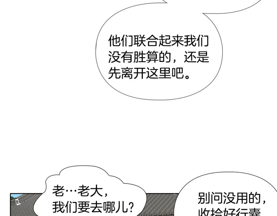 《逃婚郡主和她的影卫们》第39话 疤 第95页