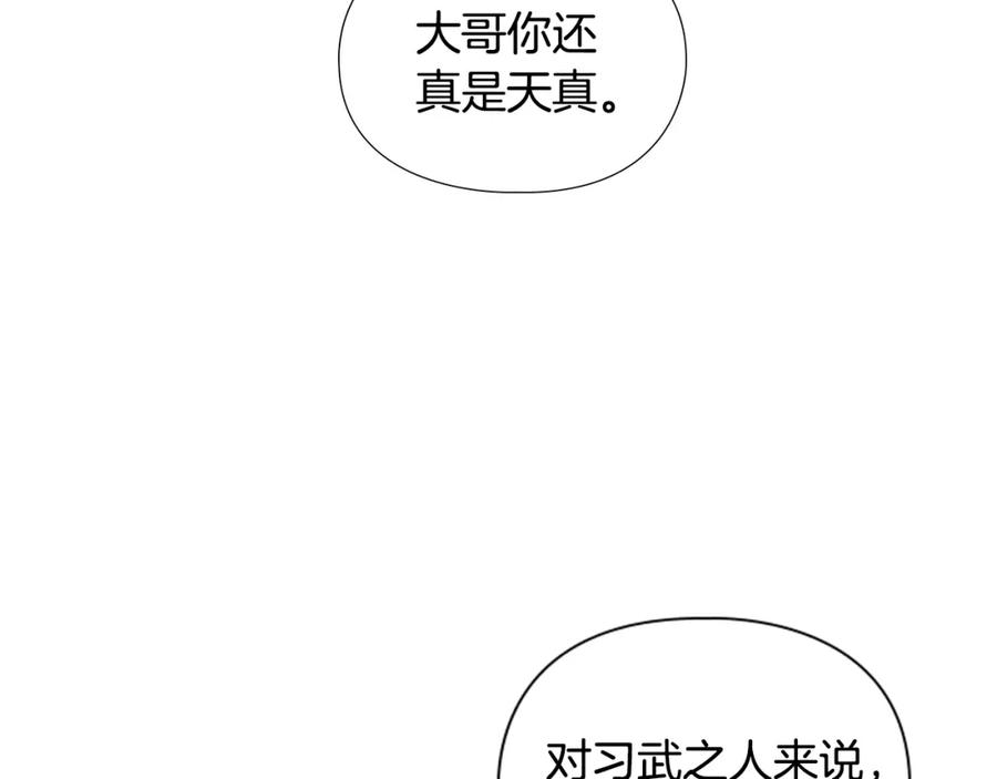 《逃婚郡主和她的影卫们》第39话 疤 第2页