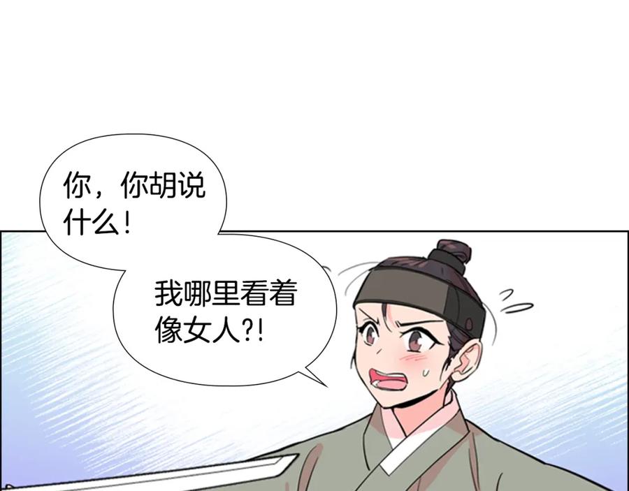 《逃婚郡主和她的影卫们》第39话 疤 第56页