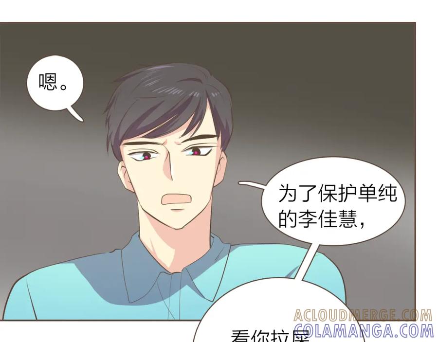《臣服于我 1》第39话 干得漂亮 第57页