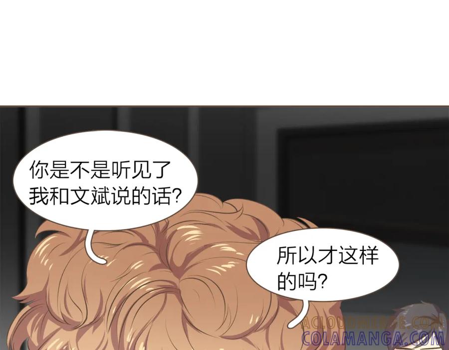 《臣服于我 1》第39话 干得漂亮 第105页