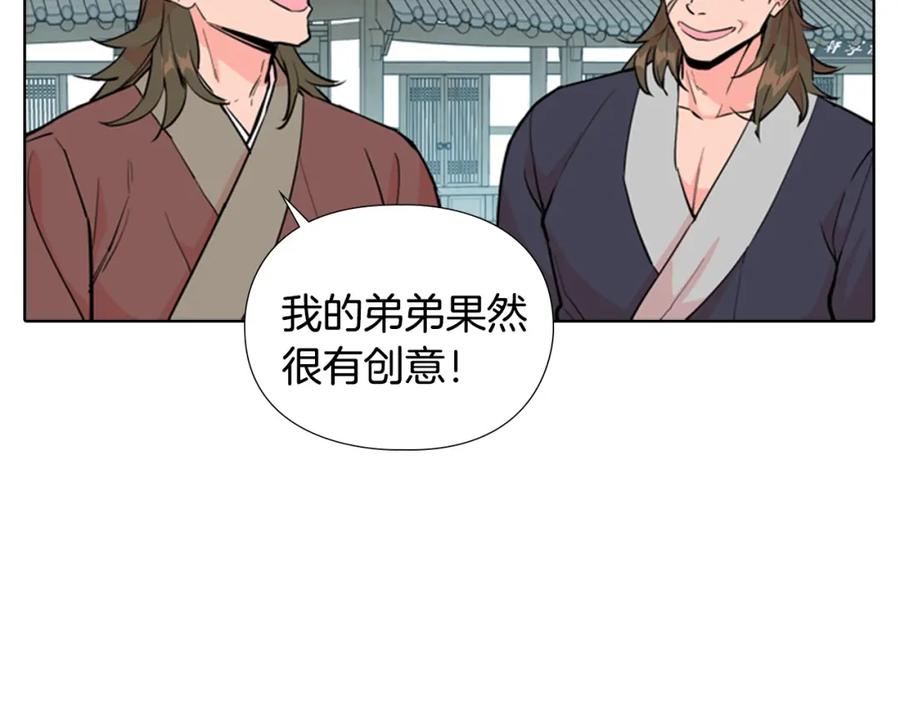 《逃婚郡主和她的影卫们》第39话 疤 第12页