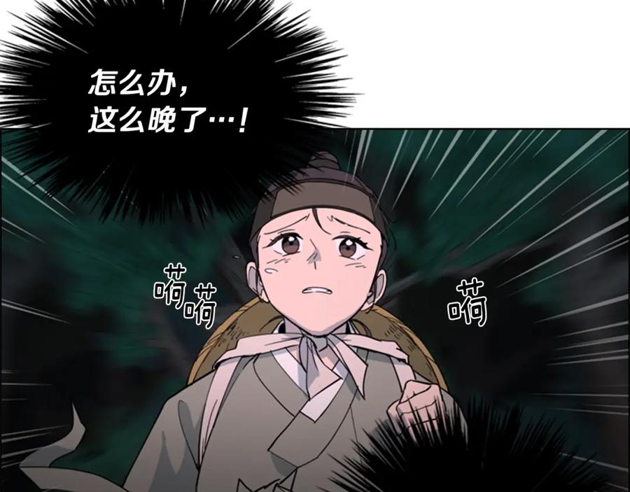 《逃婚郡主和她的影卫们》第40话 当年的事 第103页