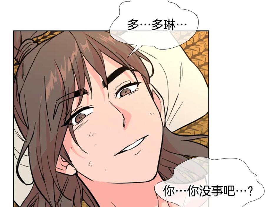 《逃婚郡主和她的影卫们》第40话 当年的事 第64页