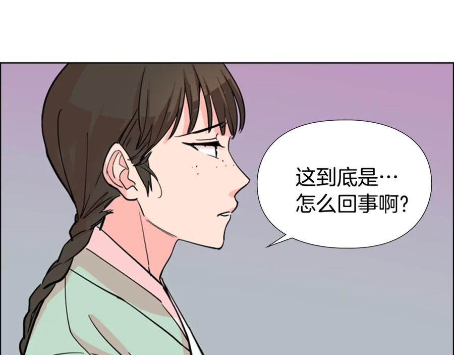《逃婚郡主和她的影卫们》第40话 当年的事 第87页
