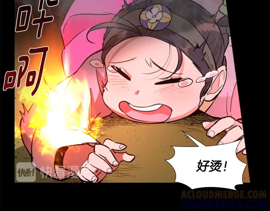《逃婚郡主和她的影卫们》第40话 当年的事 第21页