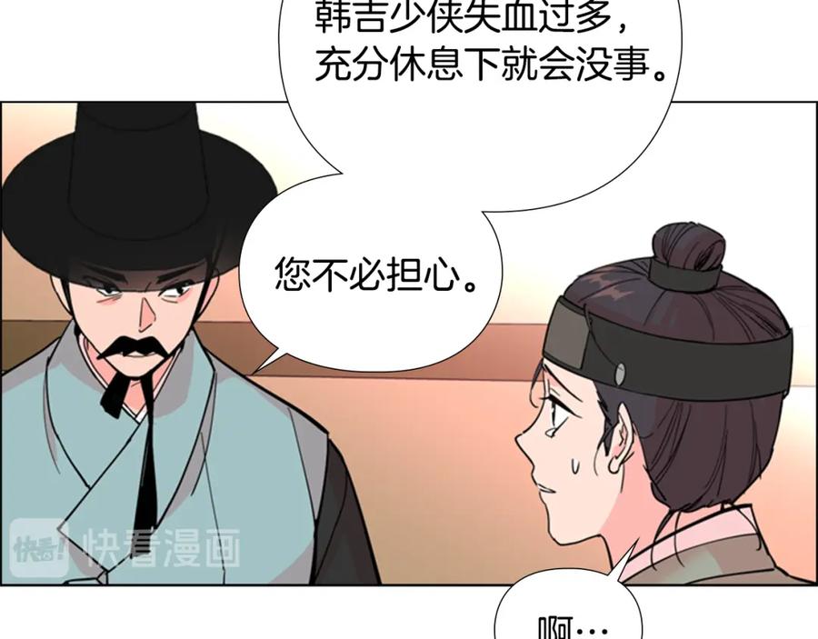《逃婚郡主和她的影卫们》第40话 当年的事 第74页