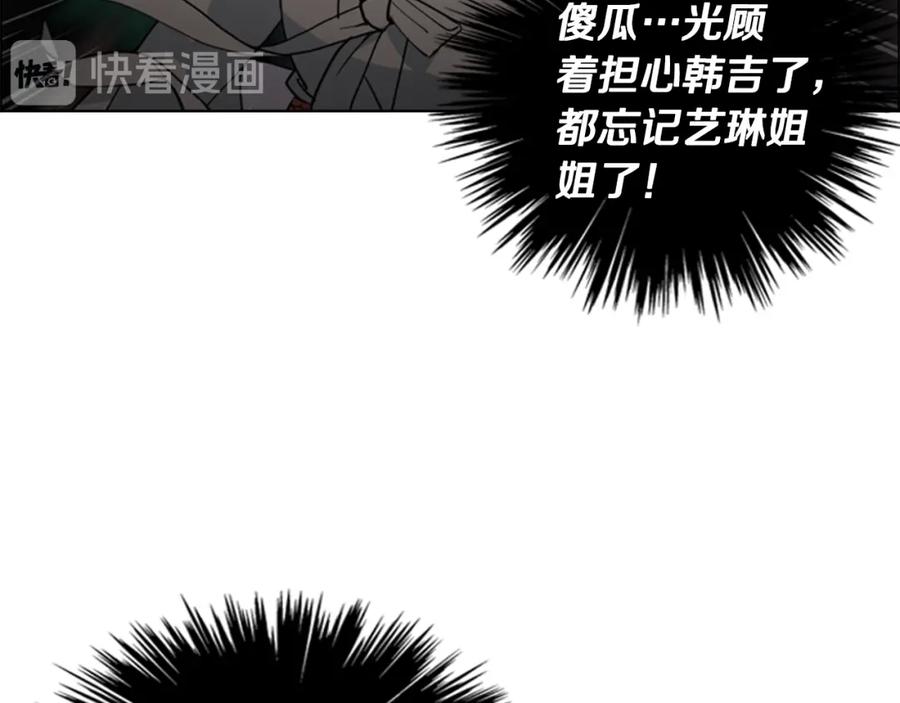 《逃婚郡主和她的影卫们》第40话 当年的事 第104页