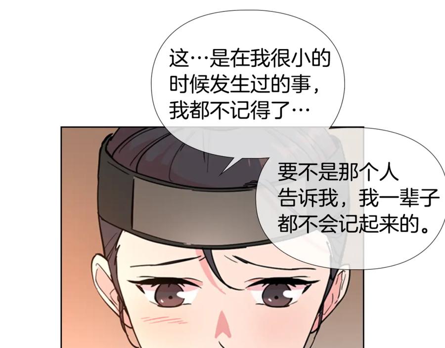 《逃婚郡主和她的影卫们》第40话 当年的事 第42页