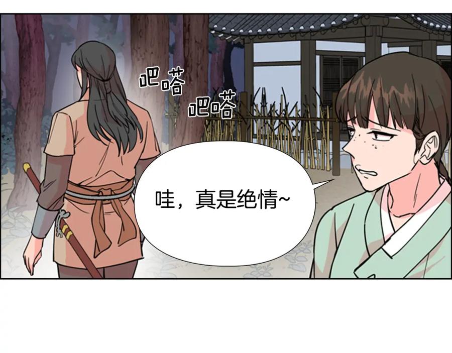 《逃婚郡主和她的影卫们》第40话 当年的事 第94页