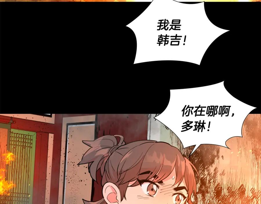 《逃婚郡主和她的影卫们》第40话 当年的事 第8页